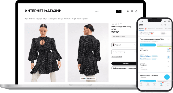 Интернет-магазин + CRM