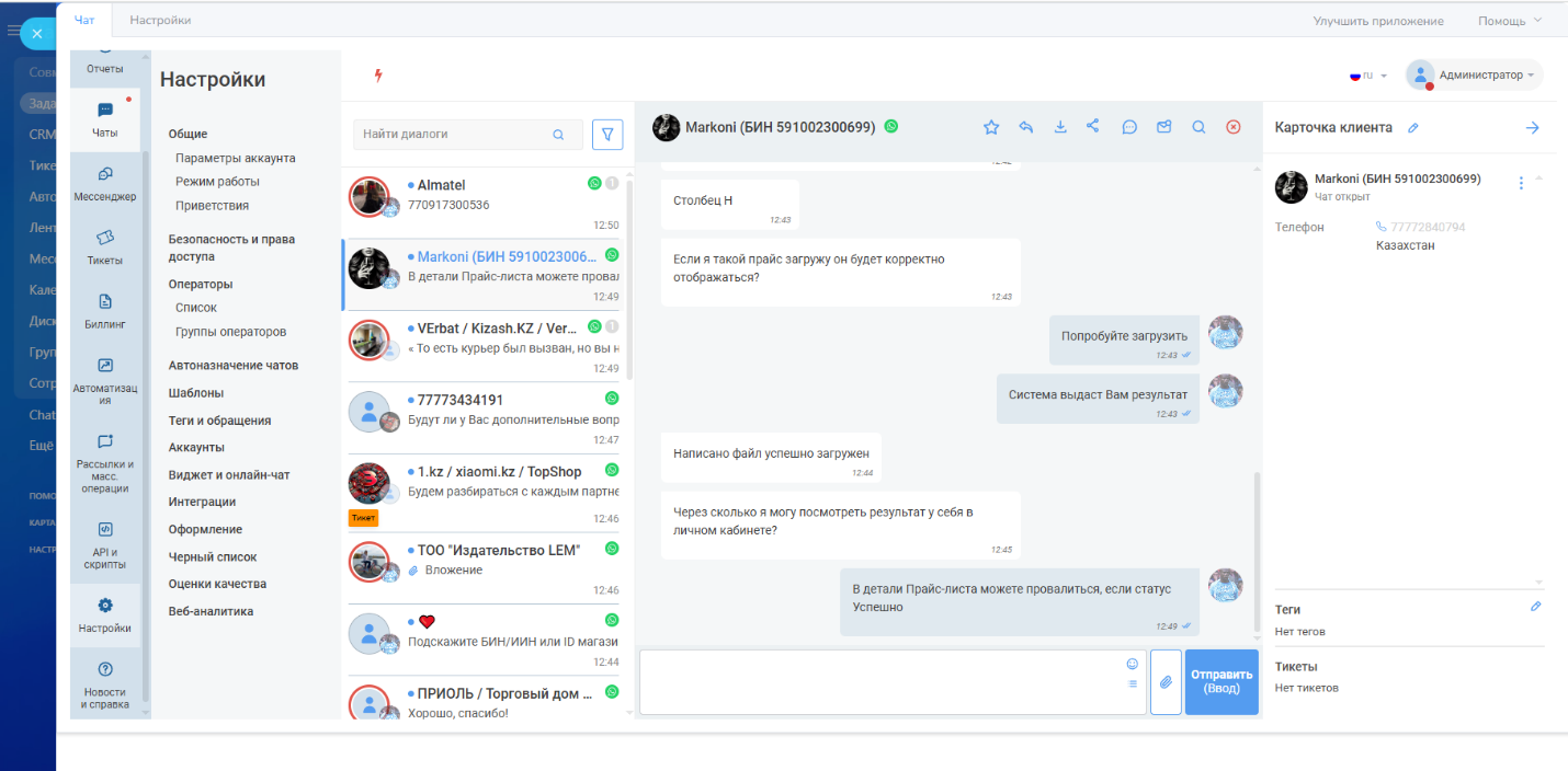 Автоматизация маркетплейса Halyk Market с помощью Битрикс24