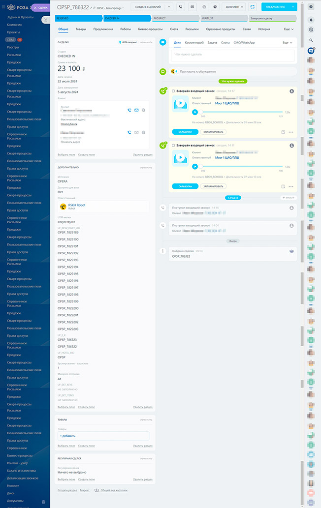 Внедрение корпоративного портала на Битрикс24 и его интеграция с OPERA для сети отелей «Роза Хутор»